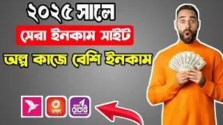 ২০২৫ সালের সেরা ইনকাম সাইট | Best Online Earning Site in 2025 | Freelancing Earn Money Online