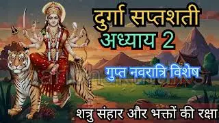 22 Janumahakali story, madhu kaitabh vadh#paribhaktitalks #durga saptshati chapter 2