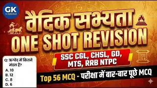 Ancient India | वैदिक सभ्यता GK Questions in Hindi | SSC CGL, CHSL, GD, MTS, RRB
