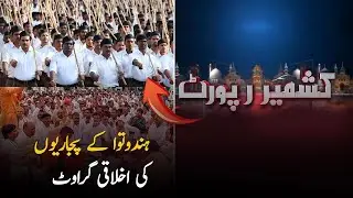 Indian Hindutva Priests Exposed: Moral Decline and Extremist Rhetoric | Kashmir Report | PTV News