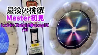 【maimaiでらっくす】　KALEIDXSCOPE MAS ～