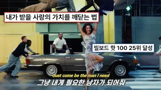 🌠에겐남에게 고백하는 법🌠: Olivia Dean - Man I Need (2025) [가사해석/번역/자막]