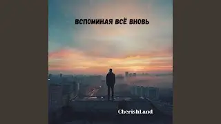 Теплый день в Декабре (Instrumental)