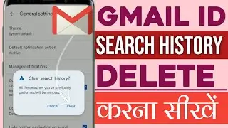 Gmail Search History Delete Kaise Kare // How To Delete Gmail Search History
