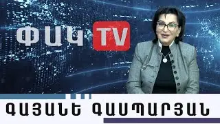 Նիկոլականները չունեն հայ ազգային պատկանելիություն, Հայի հզոր ժամանակը եկել է․ Գայանե Գասպարյան