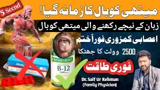 Methylcobalamin health || Methylcobalamin tablet uses || Mecobalamin tablet uses