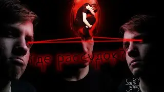 Сонный разум, или Где рассудок?..у авторов видео.. [SOPL]