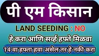PM Kisan Physical Verification Process | Pm Kisan Physical Verification Kaise Kare Online
