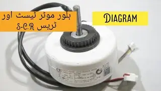 How to Test & Trace C.R.S With Diagram & Digital meter | Indoor Blower Motor | Urdu Hindi