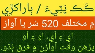 Sindhi sounds | differentiate among sounds | distinguish among sounds | #sindhiTeacher