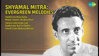 শ্যামল মিত্রের কালজয়ী গান | Shyamal Mitra Songs | Chokh Aar Mon Aaha | Mayer Haater Shukno Muri