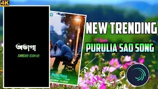 অভাগা ( Avaga) New Purulia Trending Sad Song Status Video Editting !!Alight Motion Video Editting!! 