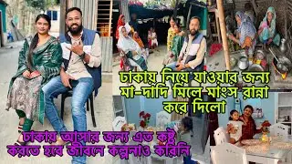 মা-দাদি মিলে ঢাকায় নিয়ে যাওয়ার জন্য মাংস রান্না করলো,নতুন বেবিকে কি দিলাম/Bangladeshi blogger Mim