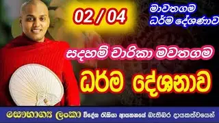 සදහම් චාරිකා මාවතගම ධර්ම දේශණාව කත්නොරුවේ හාමුදුරුවෝ // Ven.kathnoruwe Siridamma Thero /Wisaduma 