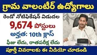 AP Grama/Ward Volunteer Jobs Recruitment Notification 2019, Second Notification Released soon