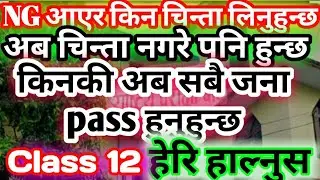 Re-exam class 12.Grade improvement exam2079. Class12 re-exam2079. NEB re-exam2079. Class 12 re-exam.