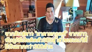 จากดินสู่ดาว 
