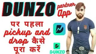 Dunzo new joining पहला पिकअप एंड ड्रॉप आर्डर कैसे पूरा करें।