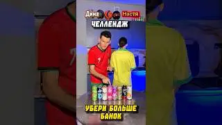 Угадай банку