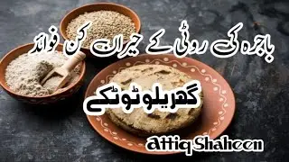 Attiq Shaheen is live Desi totky |گھریلو ٹوٹکے   #Hakeemluqman #Health #healthcare @Attiqshaheen