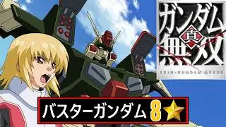 Buster Gundam // Cagalli Yula Attha (SEED) // Gundam Reborn