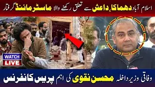 🔴LIVE: Interior Minister Mohsin Naqvi Press Conference | Islamabad Incident Latest News | TV One USA