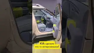 KIA сделали что то интересненькое!