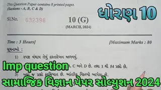 Std 10 social science paper solution 2024