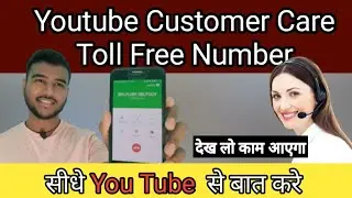 How to contact youtube customer support | Youtube customer care number 2021, कैस संपर्क करे
