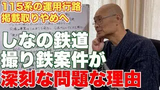しなの鉄道撮り鉄問題は、三セク鉄道にとって極めて深刻な事象【事業者、沿線にとって貴重な収益源への影響】