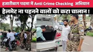 हजारीबाग पदमा में हेलमेट ना पहनने वालों का कटा चालान ! | पदमा Anti Crime Checking अभियान शुरू | Ek.