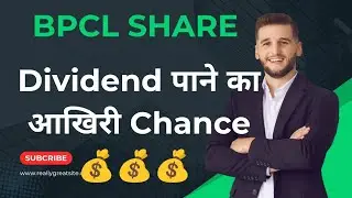 Last Chance to Get Bpcl Share Dividend 💰💰💰 Bpcl Share Analysis 🔥 Bpcl Share Trading Strategy 🔥