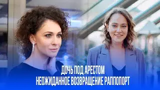 Экстренный визит Ксении Раппопорт: что заставило актрису вернуться в Россию?