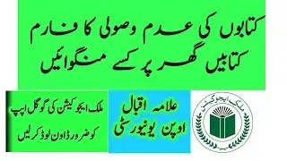 #Aiou Application for Undelivered Books Aiou