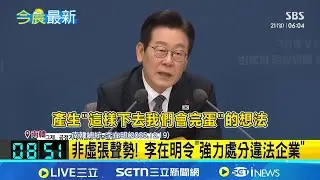 酷澎個資外洩越演越烈! 恐遭公平會勒令停業 非虛張聲勢! 李在明令