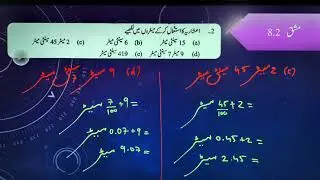 Std 6 Chapter 8 Exercise 8.2 Urdu Medium اعشاریہ  (Decimals) ncert gcert 