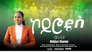 Abigiya Shanqo Koyro Des አብጊያ ሻንቆ ኮይሮ ዴስ #duet #gospelmusic #wolaita 