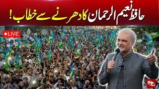Live | Hafiz Naeem Rehman Live From Rawalpindi | Fiery Speech | Talon News