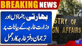 Pakistan&rsquo;s Foreign Office Responds Strongly to Indian Ministry&rsquo;s Claims | Dunya News
