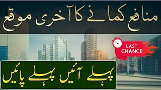 Last Chance To Get Profit | Best Commercial Investment Of Lahore, Pakistan | 20 July 2023