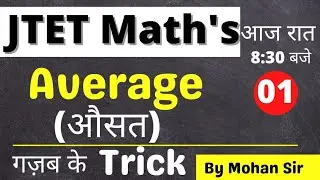 JTET Maths || Average || औसत || JTET Maths Tricks in Hindi