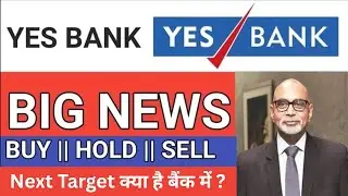 Yes Bank Share Latest News | Yes Bank Share Price Target | Yes Bank Share Good News Today