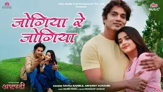 Jogiya Re Jogiya (Official Video) | Mayuri Kapadane | Sayali Kamble, Abhijeet| New Marathi Song 2025