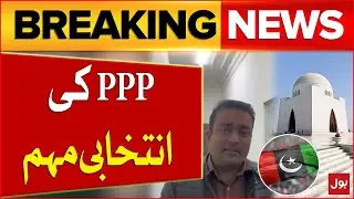PPP Election Campagin in Karachi | PPP Today News | Elections in Pakistan | Breaking News