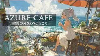 ☕【Azure Cafe】：1hr Relaxing Lo-fi Beats & Ocean Breeze for Study/Work