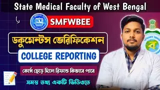 SMFWBEE Documents Verification 2025 || College Reporting || Course Cancellation & Refund Process 📚 