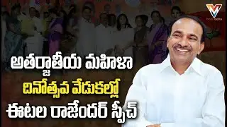 MP Eatala Rajendar Participated in International Womens Day Celebrations at Peerzadiguda