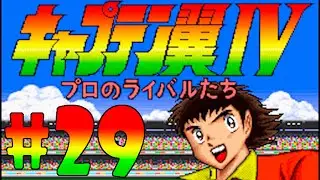 Captain Tsubasa 4 (Super Famicom) - Match 29: Japan vs. Argentina