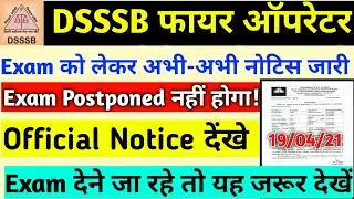 DSSSB जरूरी सूचना || DSSSB Fire Operator 18/19 | DSSSB Fire Operator Exam postponed,Exam admit card