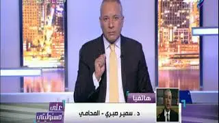 على مسئوليتى - سمير صبري: عودة الضباط الملتحين للخدمة بوزارة الداخلية سيحدث فتنة كبيرة